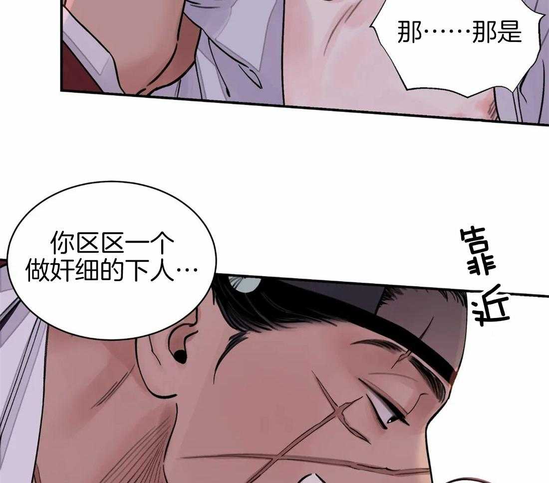 《身饲恶鬼》漫画最新章节第19话_知道是奸细免费下拉式在线观看章节第【25】张图片