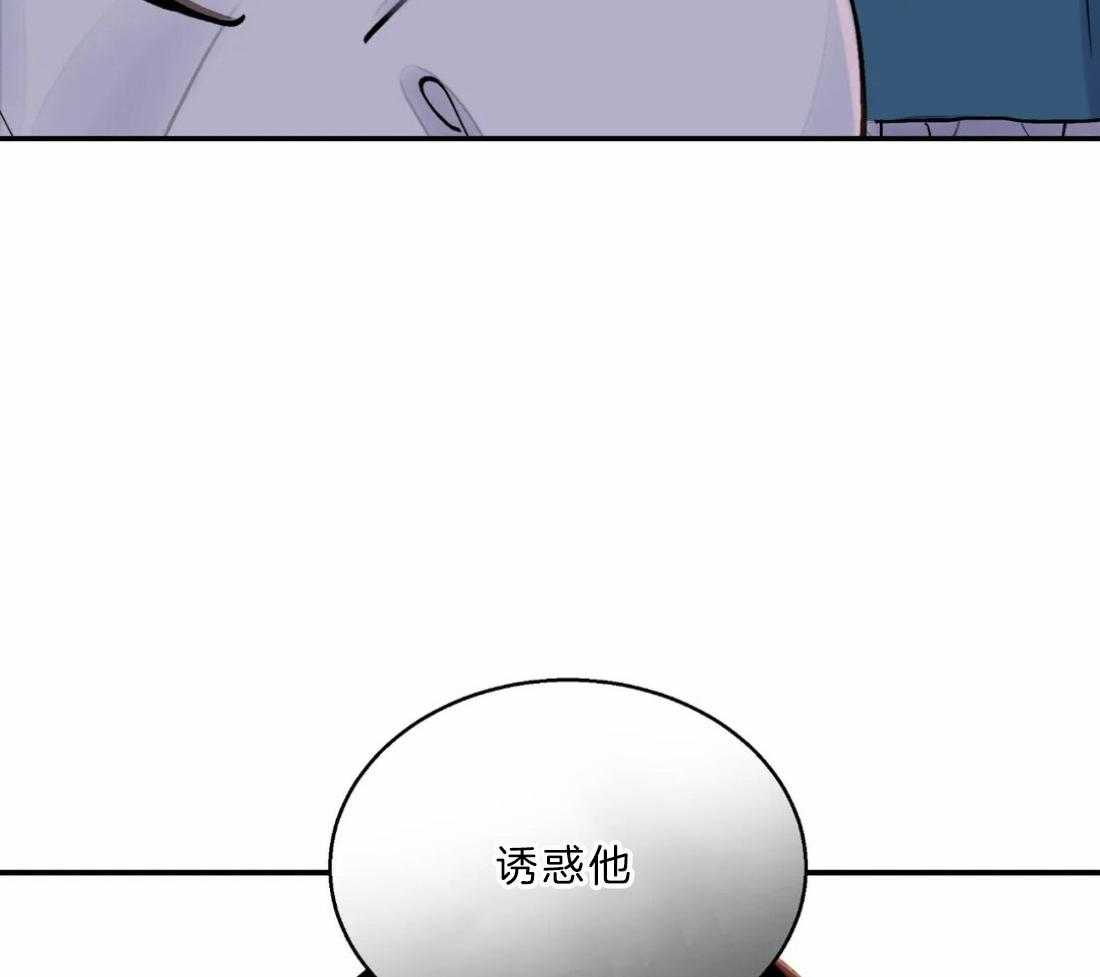 《身饲恶鬼》漫画最新章节第16话_诱惑他免费下拉式在线观看章节第【3】张图片