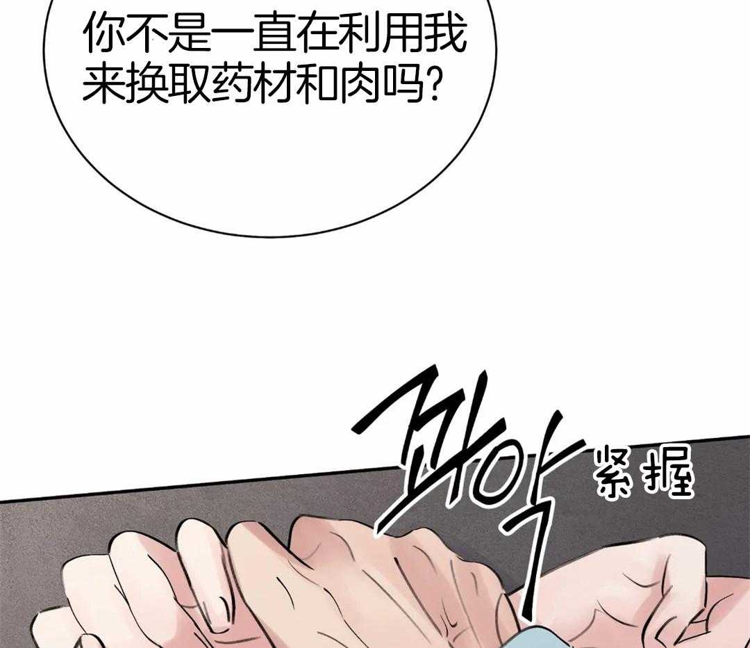 《身饲恶鬼》漫画最新章节第2话_不再需要你免费下拉式在线观看章节第【21】张图片