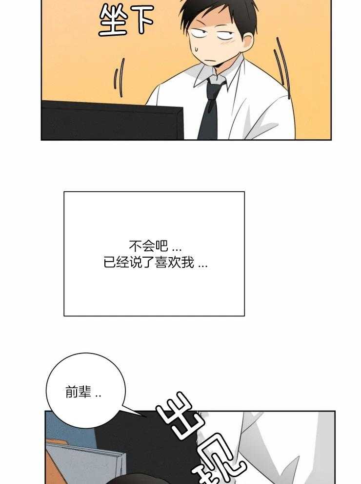 《听得到哦，前辈》漫画最新章节第34话_等很久了吗？免费下拉式在线观看章节第【17】张图片