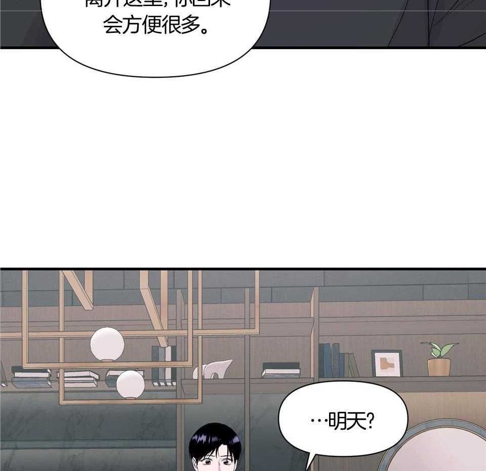 《逃无可逃》漫画最新章节第18话_明天就走免费下拉式在线观看章节第【15】张图片