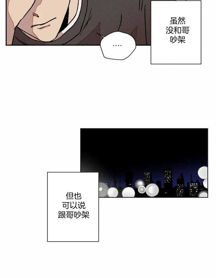 《双面伪装》漫画最新章节第2话_所谓的吵架免费下拉式在线观看章节第【1】张图片