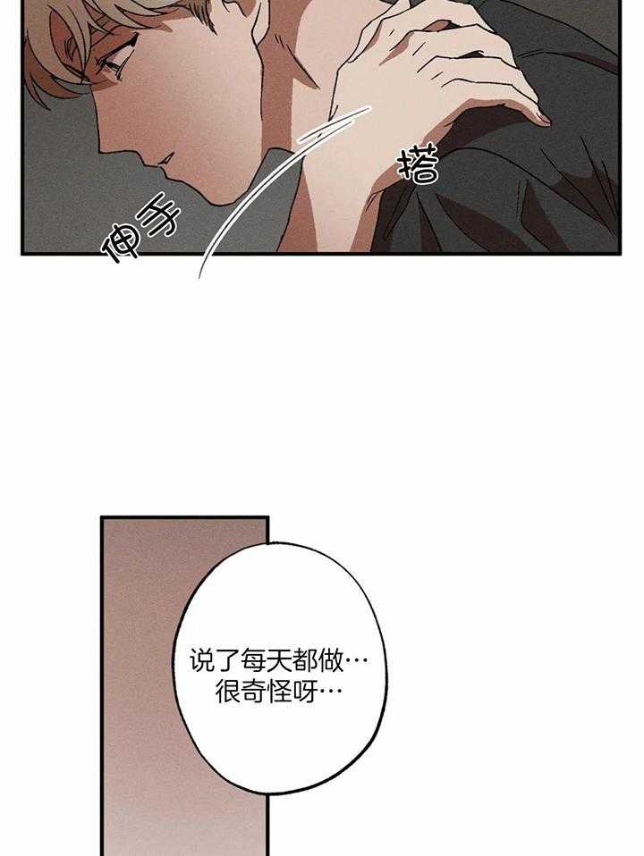 《双面伪装》漫画最新章节第26话_奇怪的想法免费下拉式在线观看章节第【3】张图片