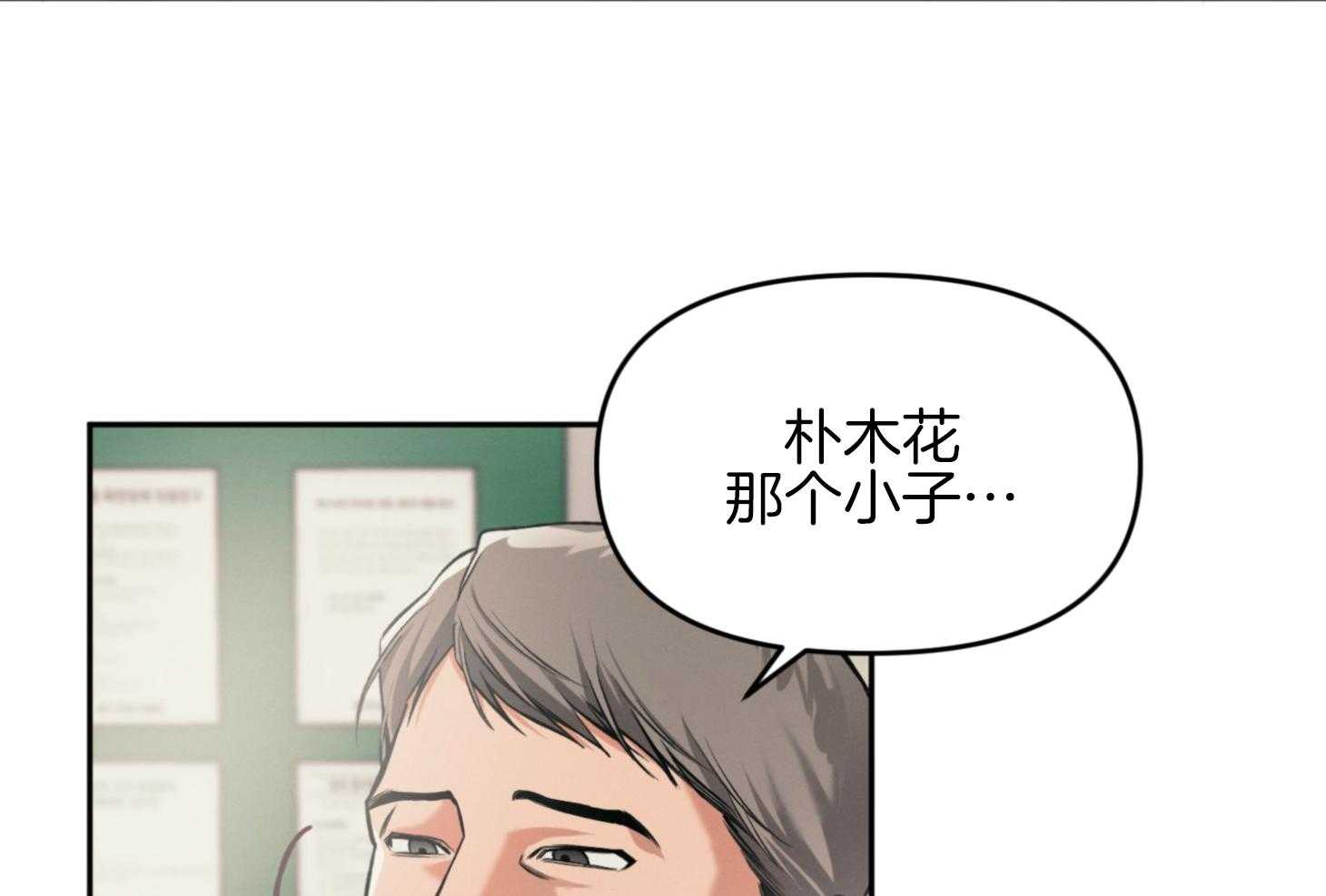 《你这诡计多端的1》漫画最新章节第1话_朴木花免费下拉式在线观看章节第【17】张图片