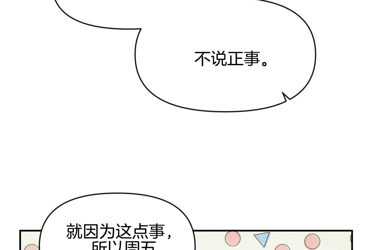 《你这诡计多端的1》漫画最新章节第9话_要去钓鱼了免费下拉式在线观看章节第【21】张图片