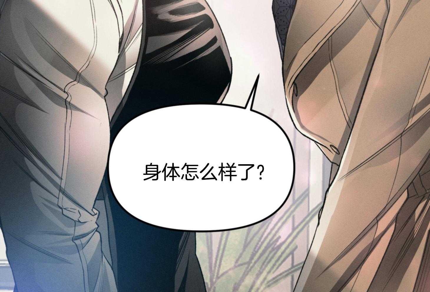 《你这诡计多端的1》漫画最新章节第10话_身体怎么样了免费下拉式在线观看章节第【4】张图片