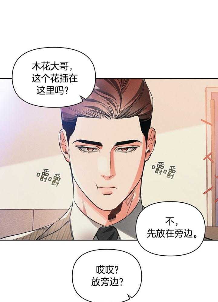 《你这诡计多端的1》漫画最新章节第32话_洽谈免费下拉式在线观看章节第【16】张图片