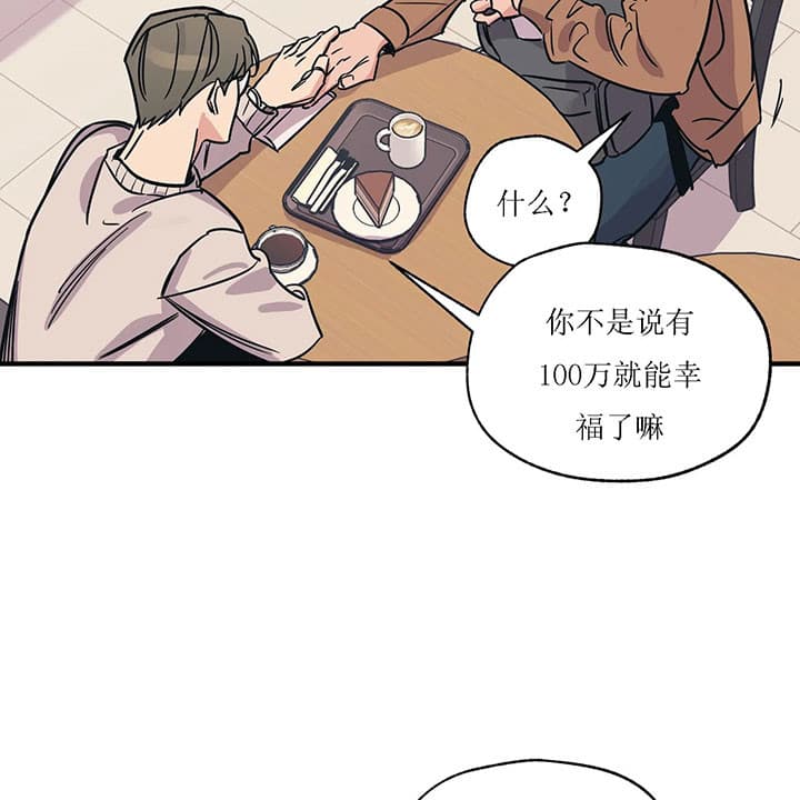 《一百万的幸福》漫画最新章节第7话_道歉免费下拉式在线观看章节第【7】张图片