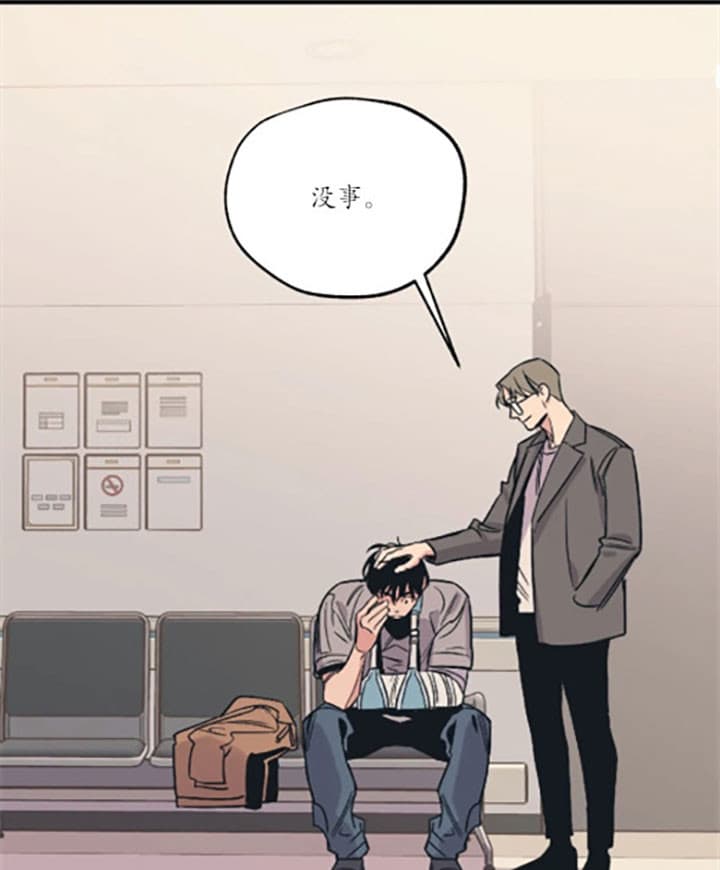 《一百万的幸福》漫画最新章节第9话_受伤免费下拉式在线观看章节第【8】张图片