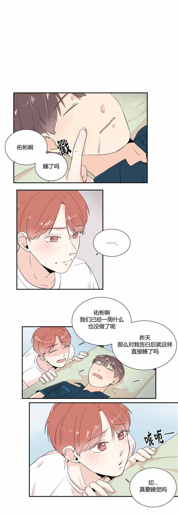 《窗外的窗》漫画最新章节第28话_做噩梦吗免费下拉式在线观看章节第【3】张图片