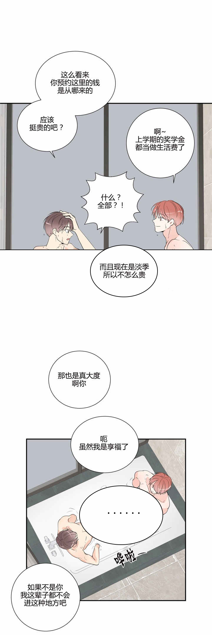 《窗外的窗》漫画最新章节第45话_随你喜欢免费下拉式在线观看章节第【4】张图片