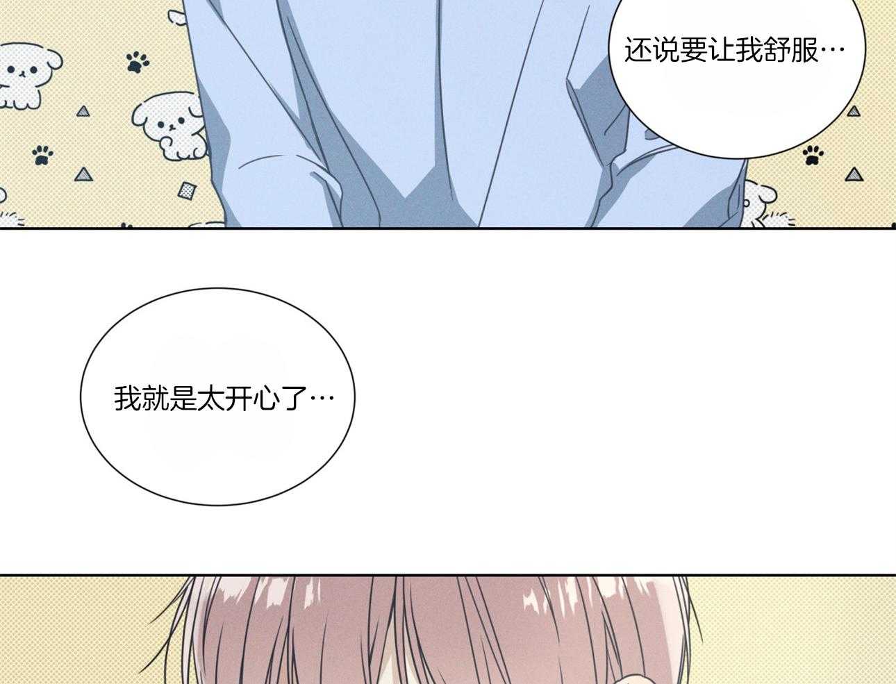 《小狼狗的千种追妻技巧》漫画最新章节第16话_委屈免费下拉式在线观看章节第【7】张图片