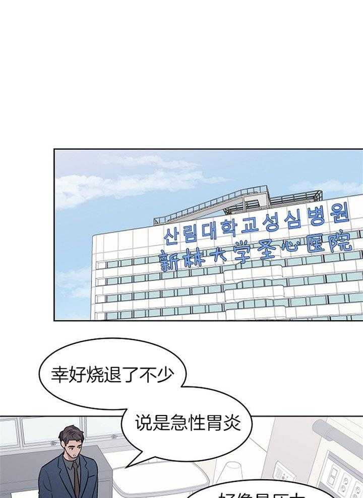 《懒惰男人的爱情开关》漫画最新章节第10话_生病免费下拉式在线观看章节第【22】张图片