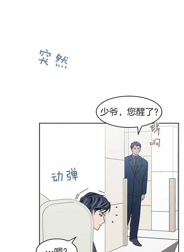 《懒惰男人的爱情开关》漫画最新章节第11话_那像话吗免费下拉式在线观看章节第【29】张图片