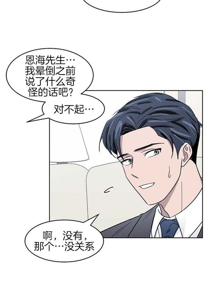 《懒惰男人的爱情开关》漫画最新章节第11话_那像话吗免费下拉式在线观看章节第【27】张图片