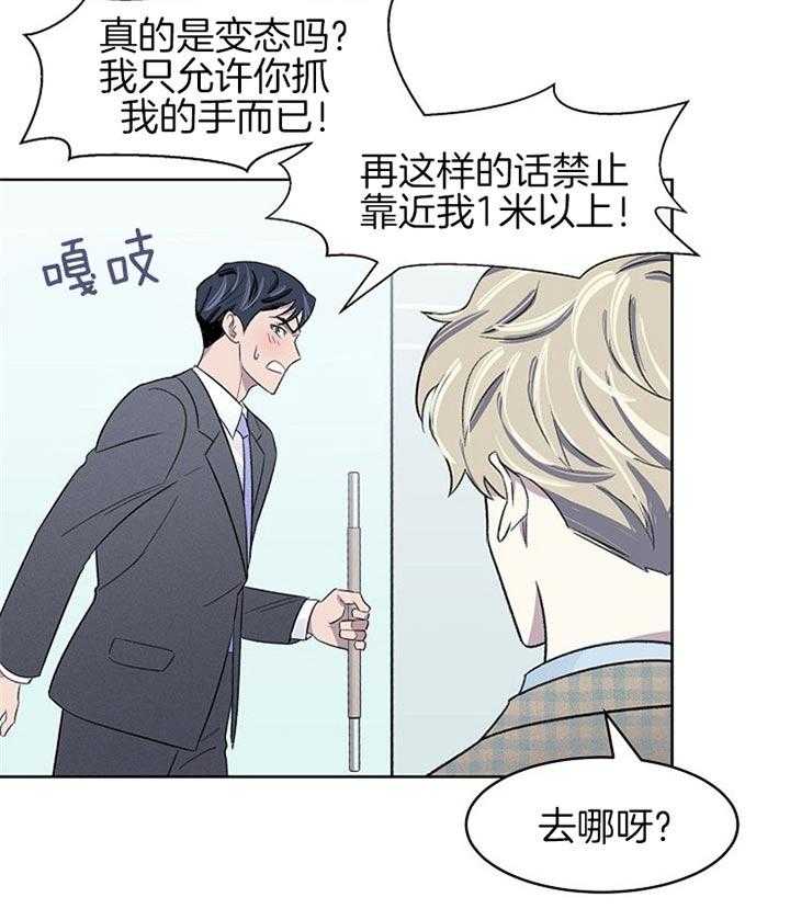 《懒惰男人的爱情开关》漫画最新章节第12话_停下免费下拉式在线观看章节第【5】张图片