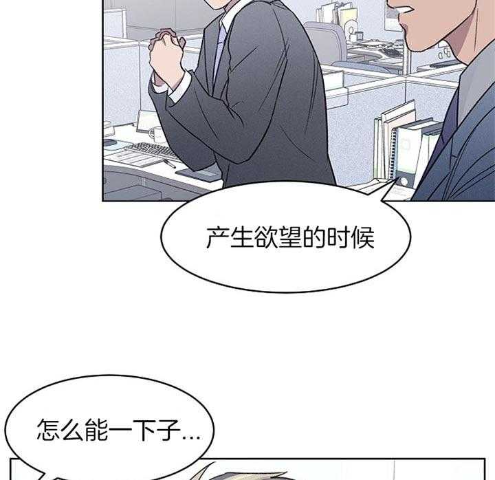 《懒惰男人的爱情开关》漫画最新章节第12话_停下免费下拉式在线观看章节第【37】张图片