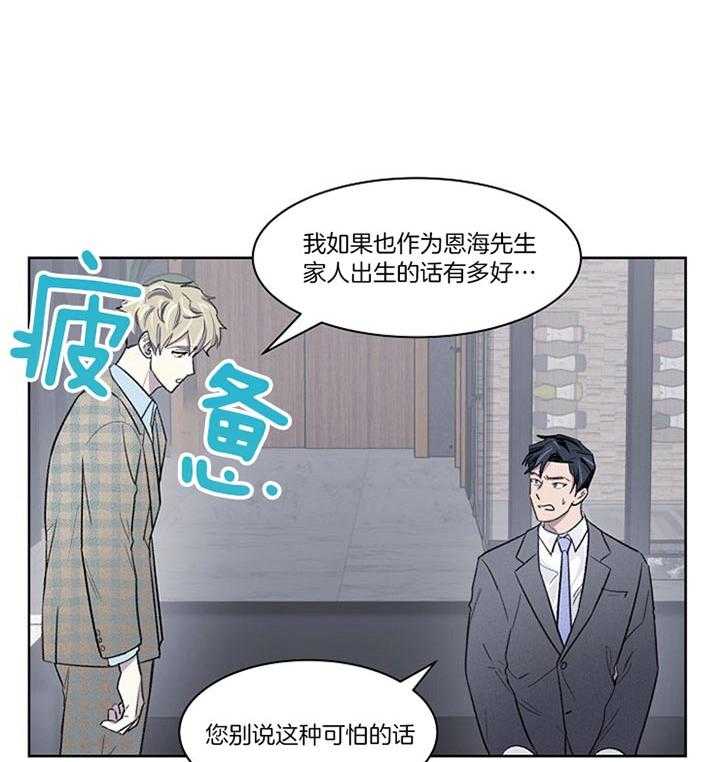 《懒惰男人的爱情开关》漫画最新章节第16话_出大事了免费下拉式在线观看章节第【23】张图片