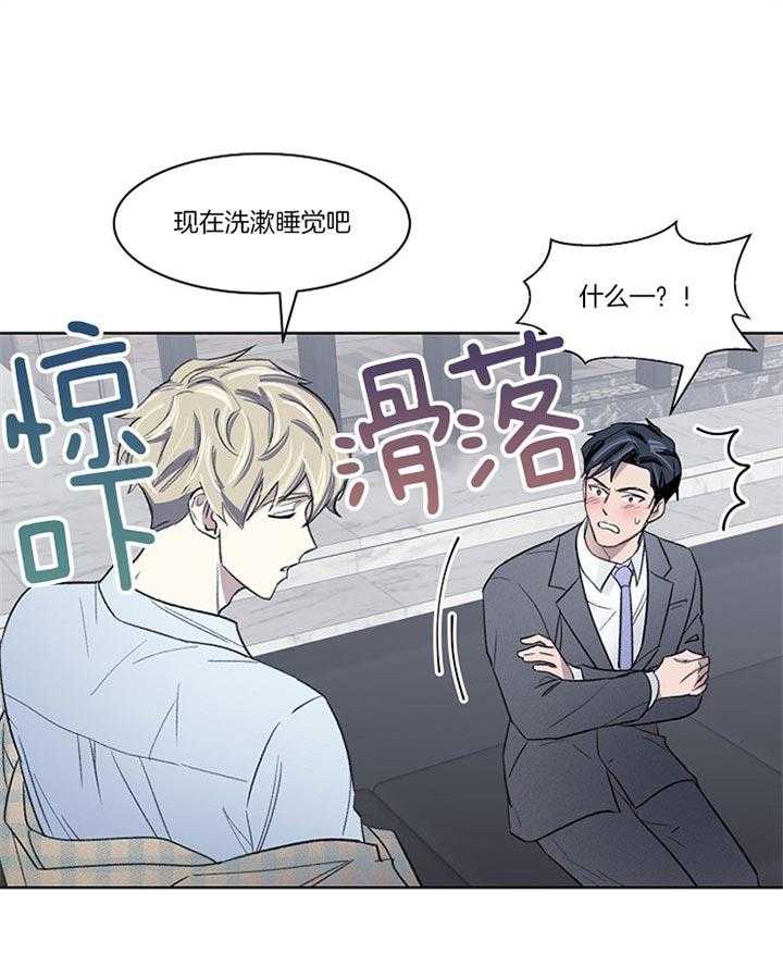 《懒惰男人的爱情开关》漫画最新章节第16话_出大事了免费下拉式在线观看章节第【21】张图片