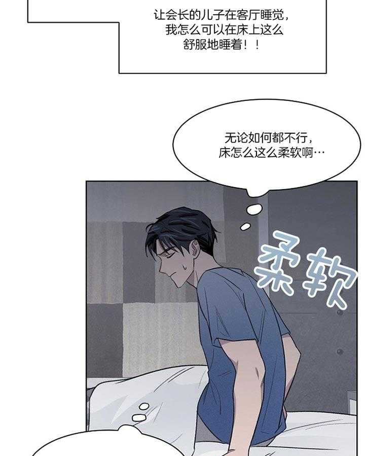 《懒惰男人的爱情开关》漫画最新章节第16话_出大事了免费下拉式在线观看章节第【13】张图片