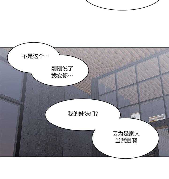 《懒惰男人的爱情开关》漫画最新章节第16话_出大事了免费下拉式在线观看章节第【24】张图片