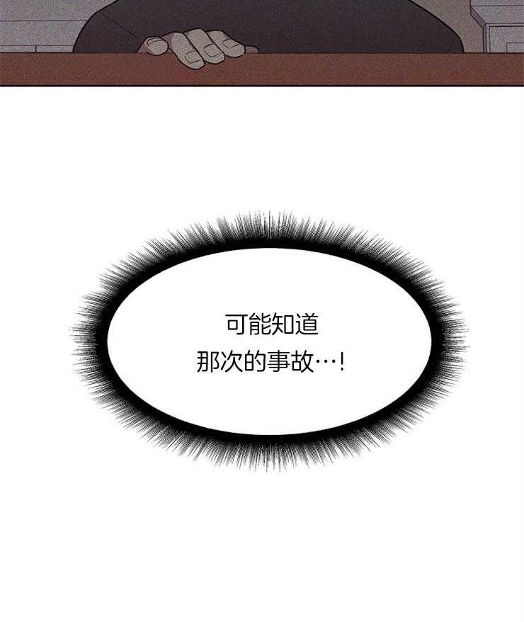 《懒惰男人的爱情开关》漫画最新章节第30话_那次的事故免费下拉式在线观看章节第【7】张图片