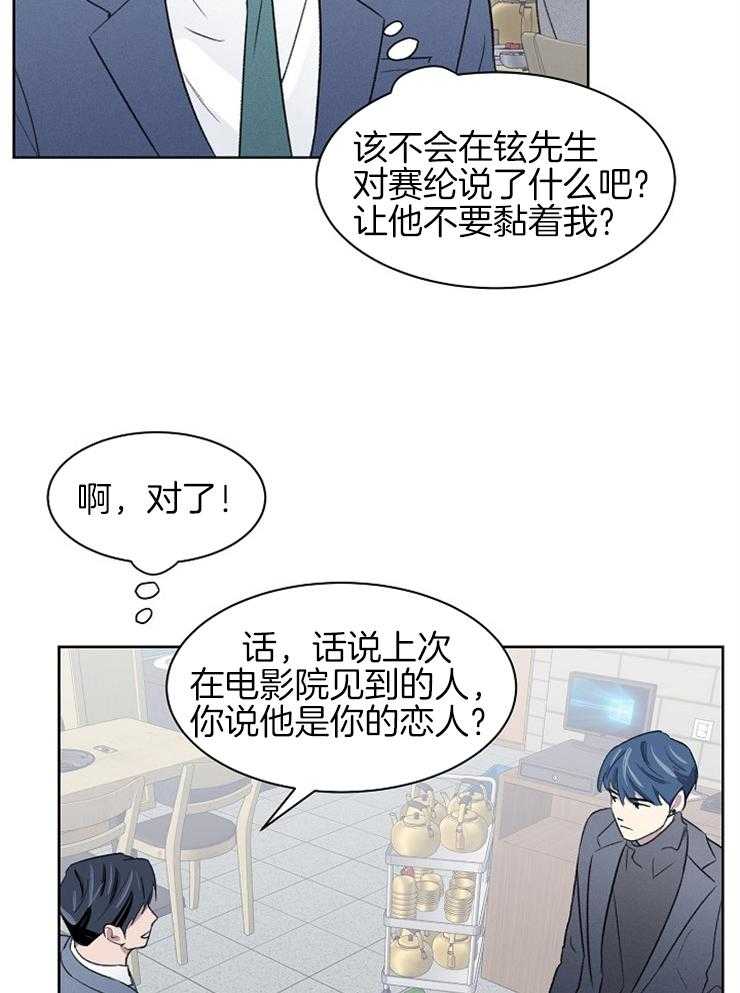 《懒惰男人的爱情开关》漫画最新章节第33话_你下次再来吧免费下拉式在线观看章节第【16】张图片