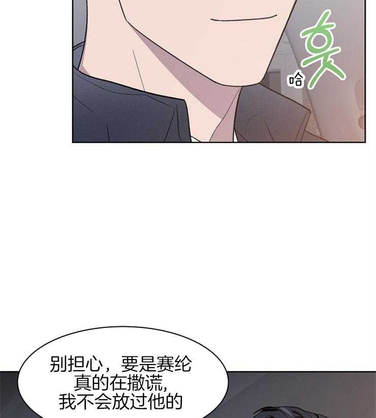 《懒惰男人的爱情开关》漫画最新章节第34话_他在说谎免费下拉式在线观看章节第【2】张图片