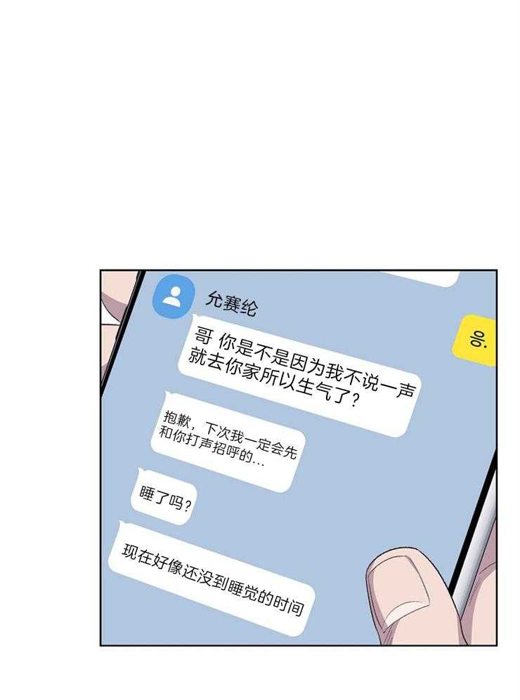 《懒惰男人的爱情开关》漫画最新章节第37话_你说谎了吧免费下拉式在线观看章节第【18】张图片