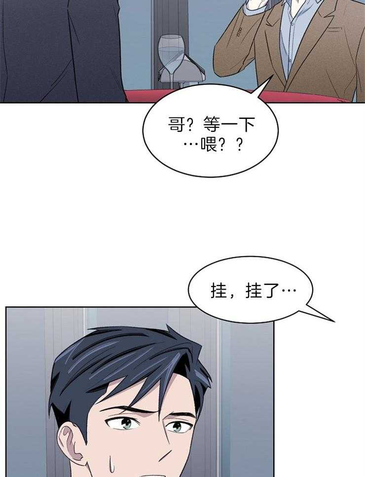 《懒惰男人的爱情开关》漫画最新章节第43话_威胁免费下拉式在线观看章节第【4】张图片