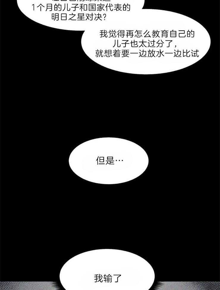 《懒惰男人的爱情开关》漫画最新章节第44话_请求免费下拉式在线观看章节第【25】张图片