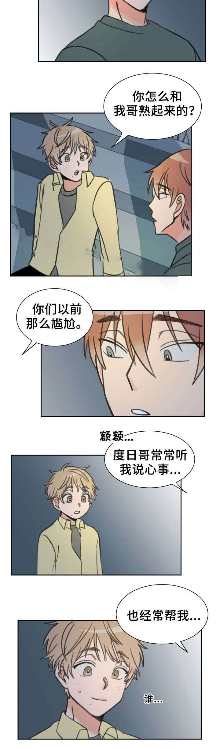 《白月光他哥喜欢我》漫画最新章节第17话_海边免费下拉式在线观看章节第【1】张图片