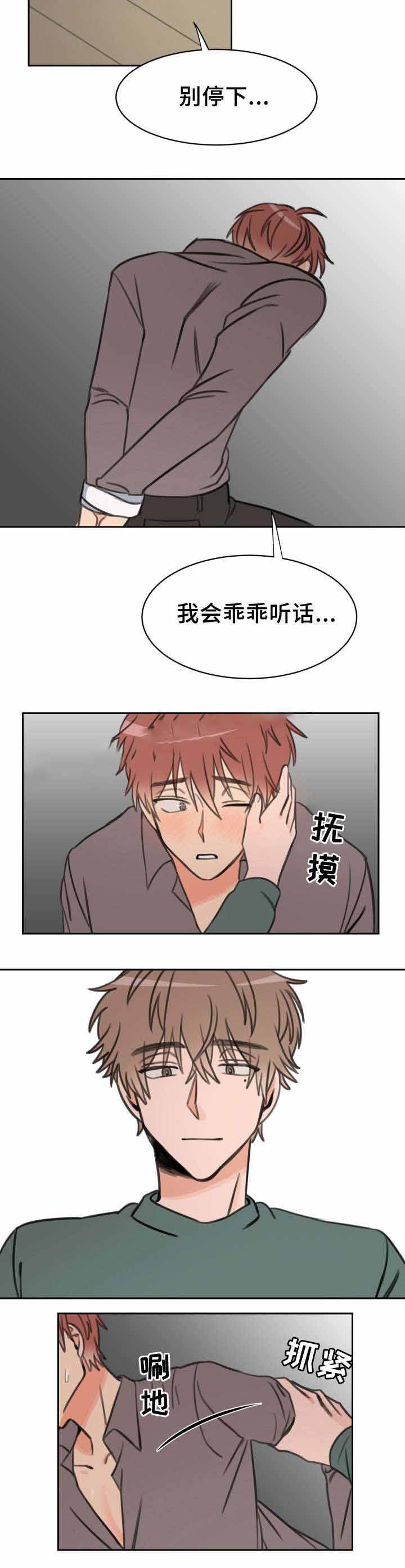 《白月光他哥喜欢我》漫画最新章节第21话_听话免费下拉式在线观看章节第【3】张图片