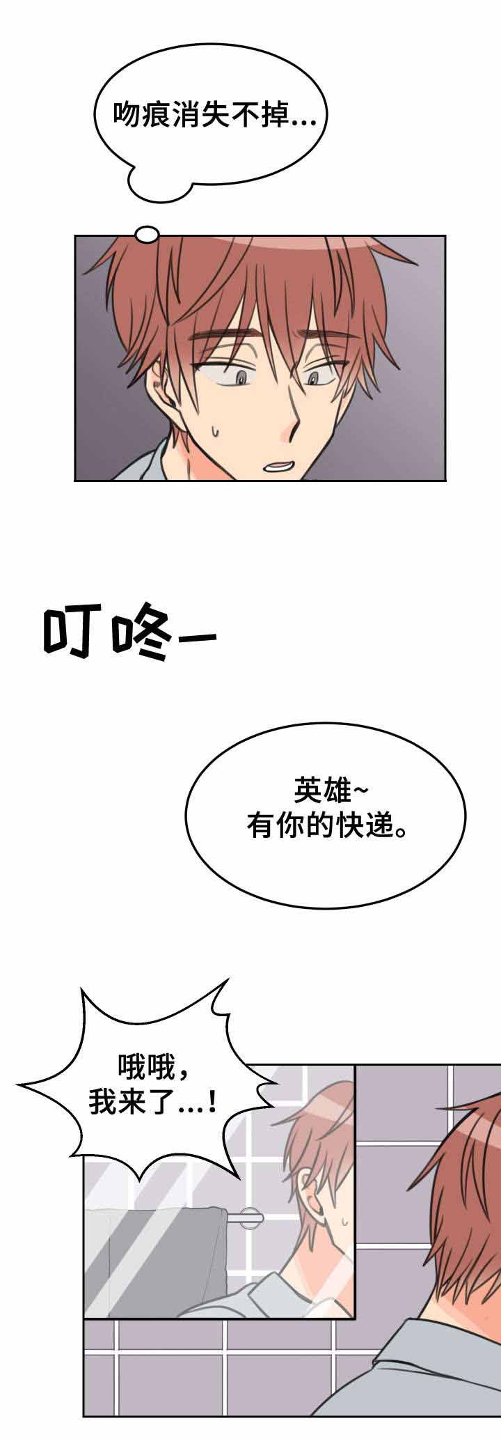 《白月光他哥喜欢我》漫画最新章节第24话_困扰免费下拉式在线观看章节第【1】张图片