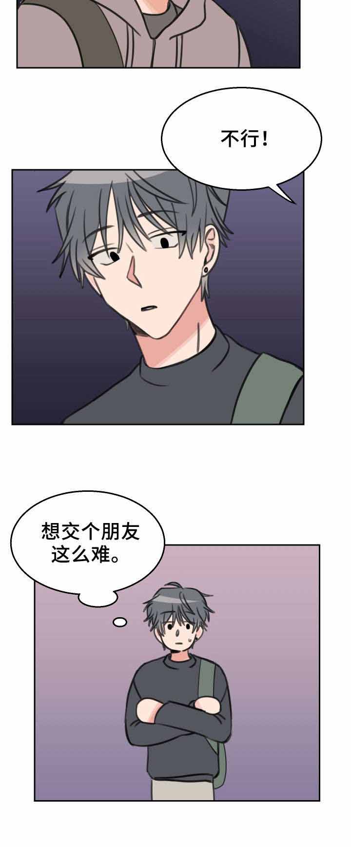 《白月光他哥喜欢我》漫画最新章节第24话_困扰免费下拉式在线观看章节第【3】张图片