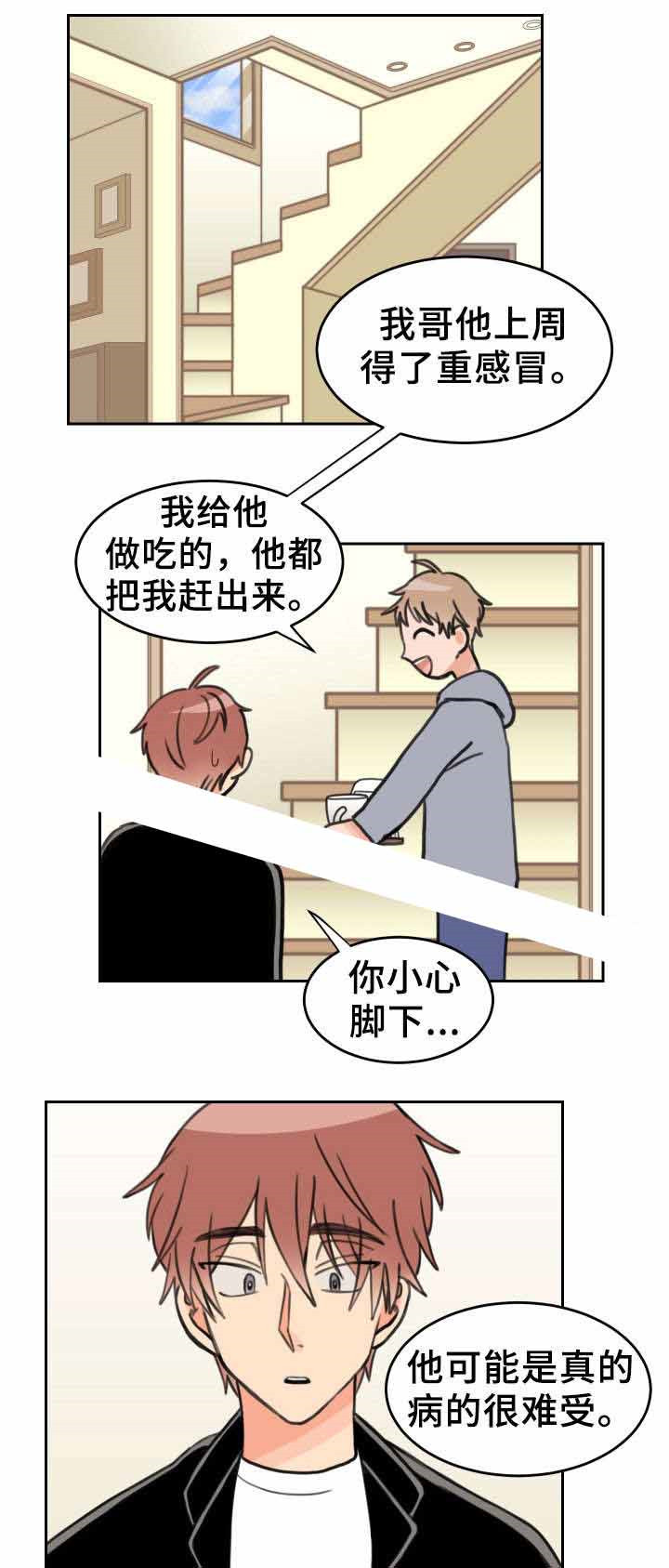 《白月光他哥喜欢我》漫画最新章节第28话_手机免费下拉式在线观看章节第【2】张图片