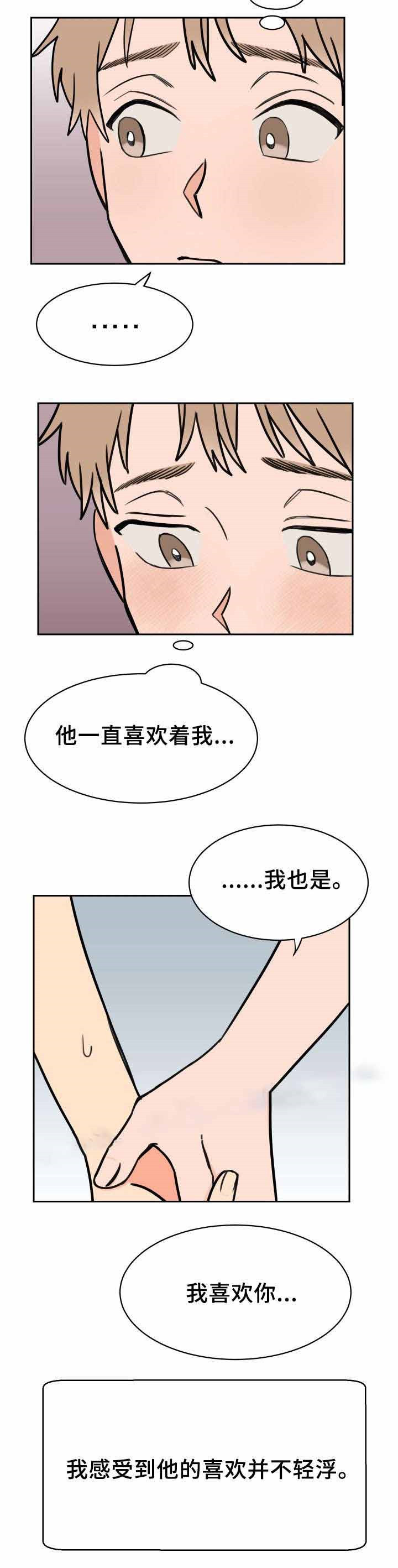 《白月光他哥喜欢我》漫画最新章节第41话_说不出口免费下拉式在线观看章节第【1】张图片