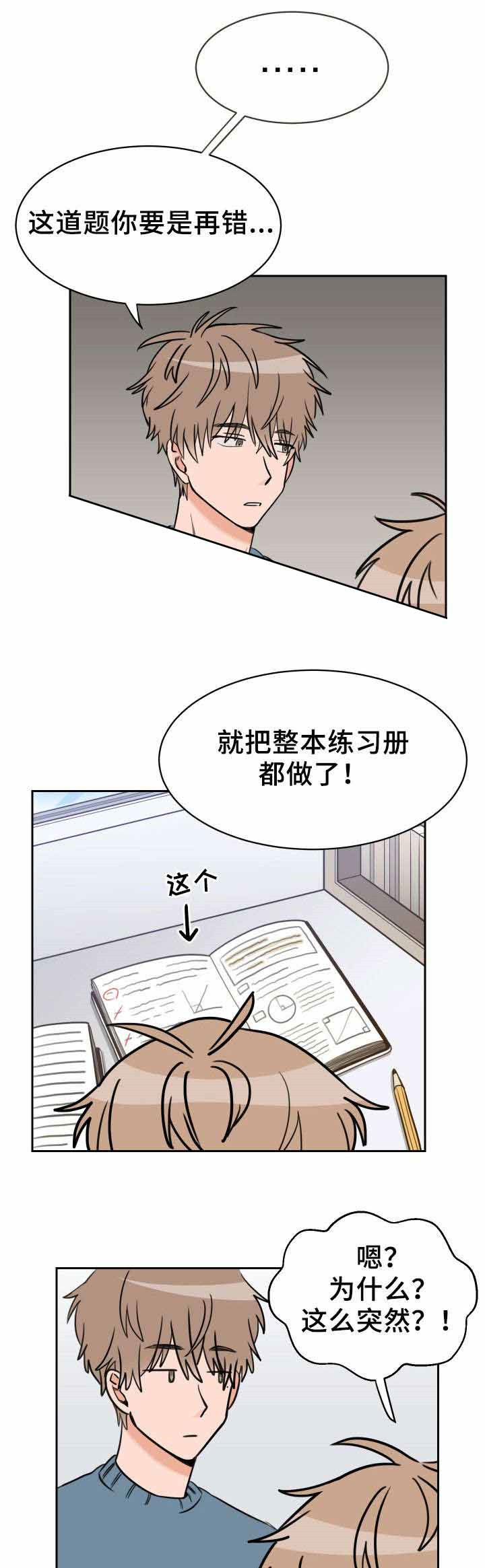 《白月光他哥喜欢我》漫画最新章节第41话_说不出口免费下拉式在线观看章节第【4】张图片