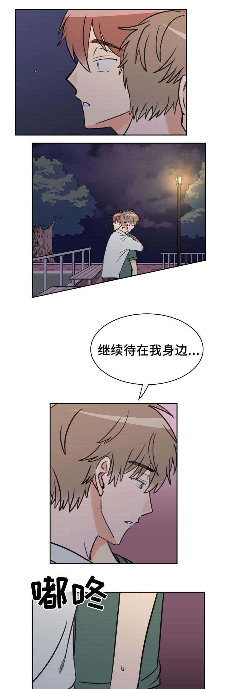 《白月光他哥喜欢我》漫画最新章节第44话_动摇免费下拉式在线观看章节第【3】张图片