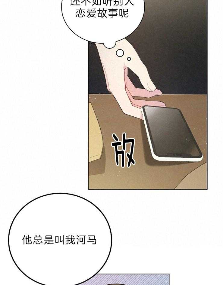 《与网恋对象的意外奔现》漫画最新章节第1话_河马免费下拉式在线观看章节第【2】张图片