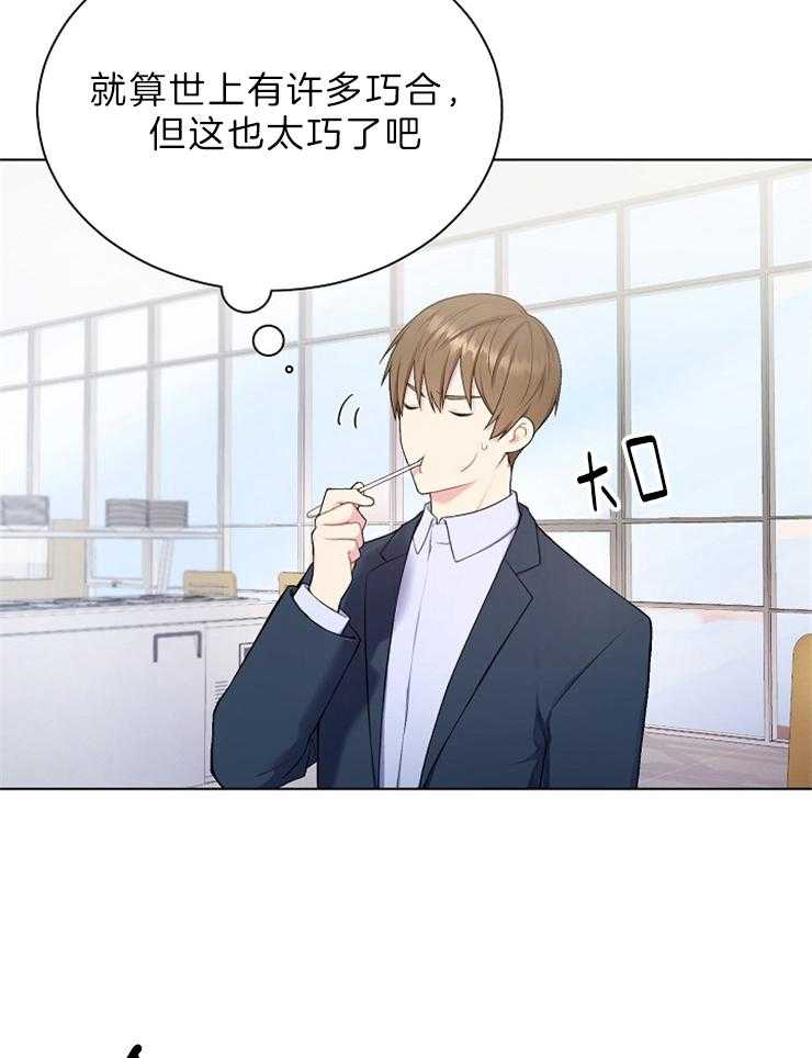 《与网恋对象的意外奔现》漫画最新章节第3话_五年免费下拉式在线观看章节第【23】张图片