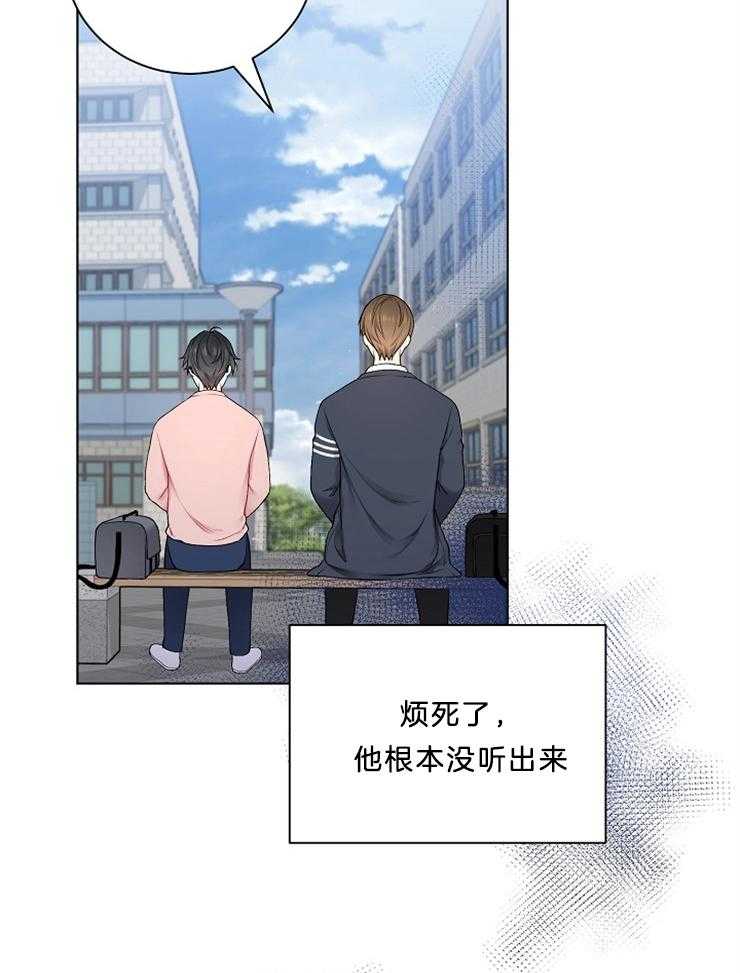 《与网恋对象的意外奔现》漫画最新章节第19话_没听出来免费下拉式在线观看章节第【16】张图片