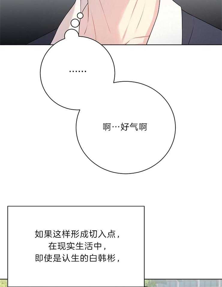 《与网恋对象的意外奔现》漫画最新章节第19话_没听出来免费下拉式在线观看章节第【21】张图片