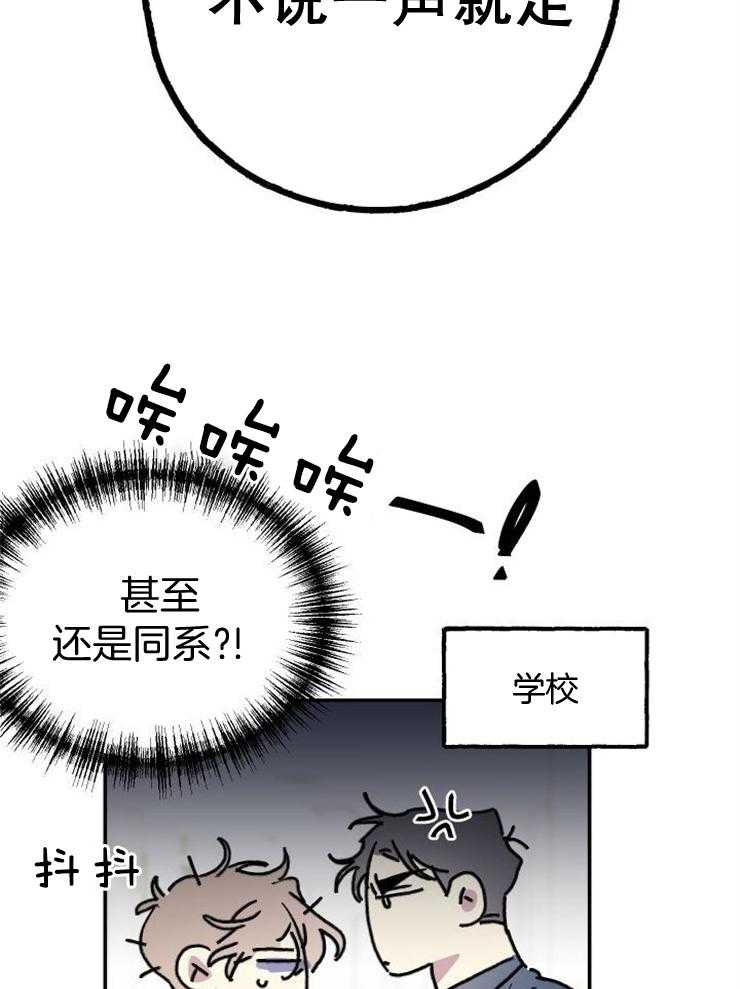 《我把男神兄弟给睡了》漫画最新章节第4话_再见初恋免费下拉式在线观看章节第【22】张图片