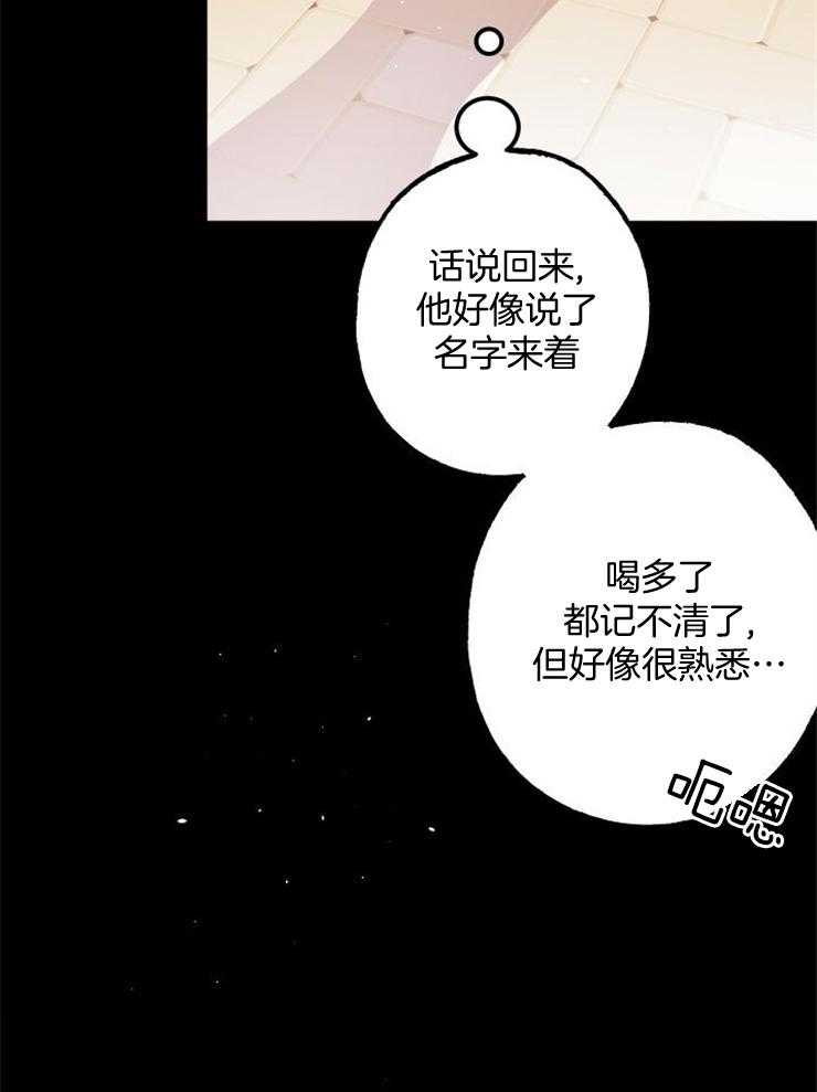 《我把男神兄弟给睡了》漫画最新章节第4话_再见初恋免费下拉式在线观看章节第【24】张图片