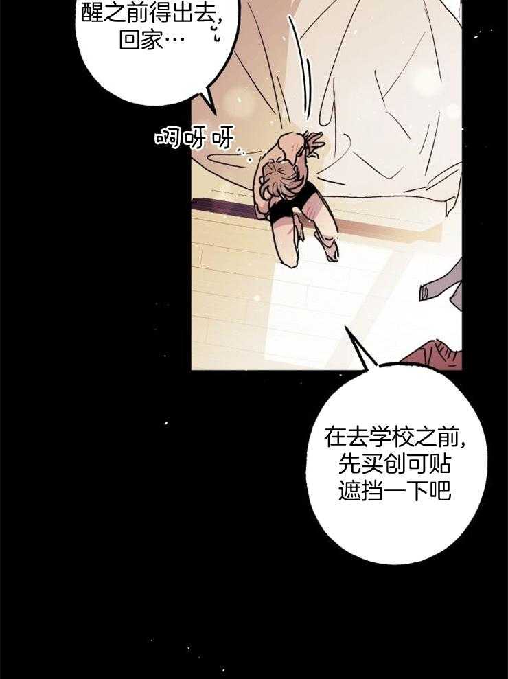 《我把男神兄弟给睡了》漫画最新章节第4话_再见初恋免费下拉式在线观看章节第【31】张图片