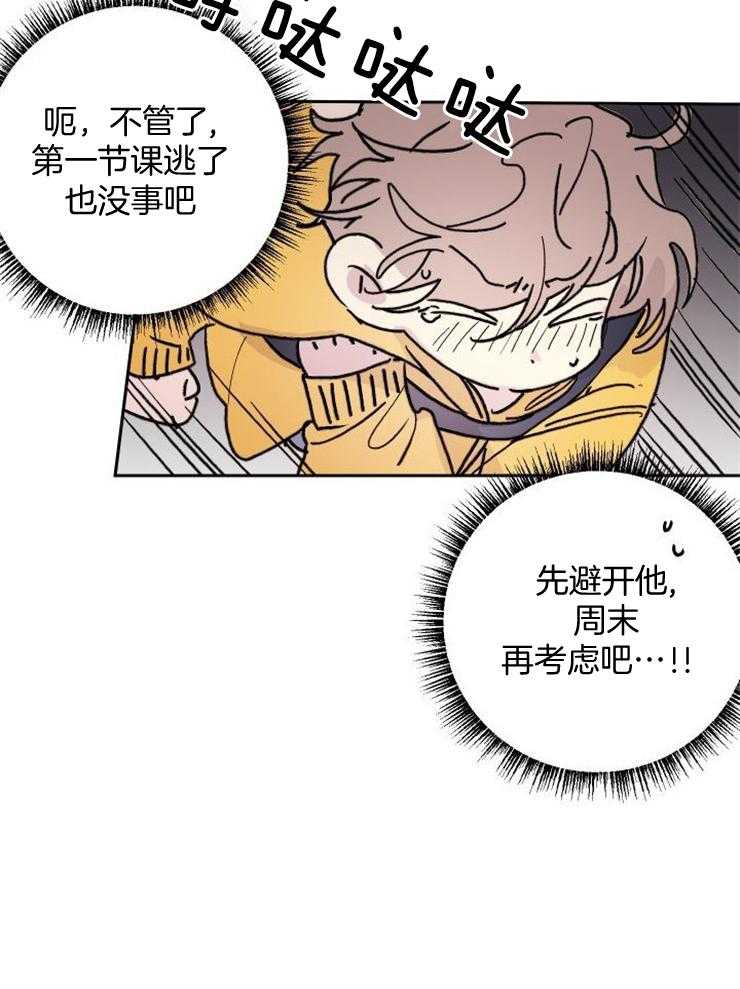 《我把男神兄弟给睡了》漫画最新章节第4话_再见初恋免费下拉式在线观看章节第【14】张图片