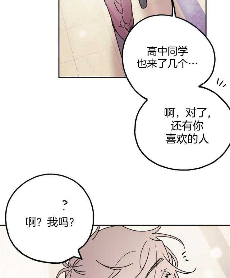 《我把男神兄弟给睡了》漫画最新章节第4话_再见初恋免费下拉式在线观看章节第【5】张图片