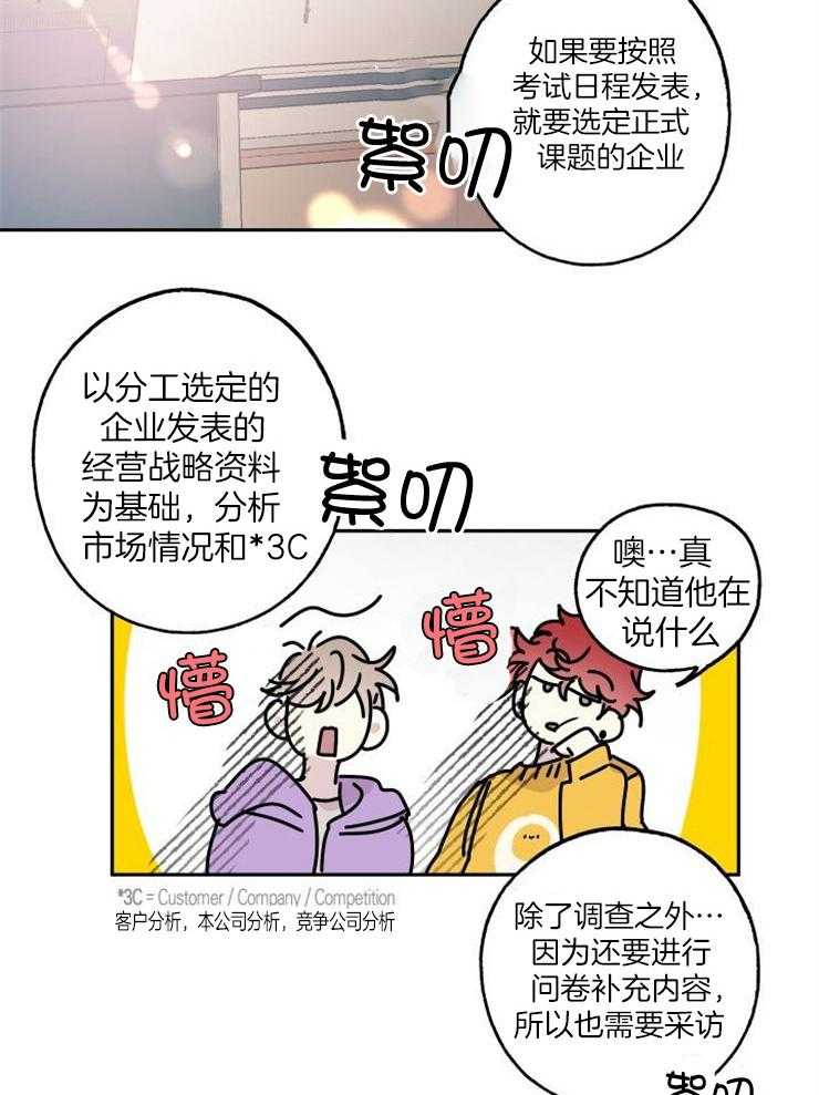 《我把男神兄弟给睡了》漫画最新章节第8话_同组免费下拉式在线观看章节第【8】张图片