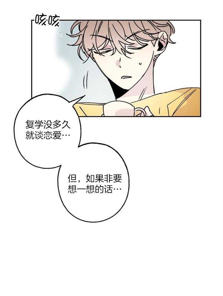 《我把男神兄弟给睡了》漫画最新章节第11话_心乱了免费下拉式在线观看章节第【8】张图片